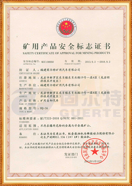 礦用產(chǎn)品安全標(biāo)志證書
