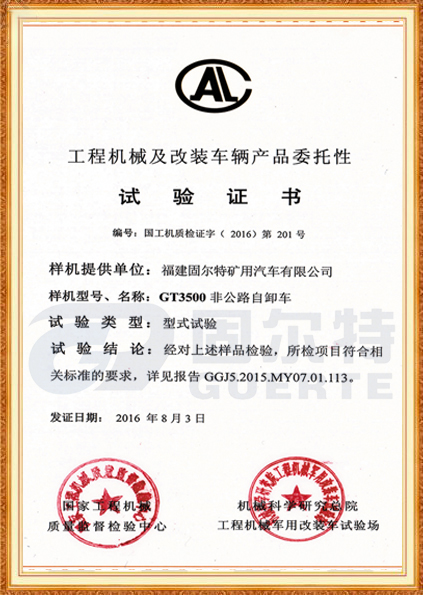 試驗(yàn)證書